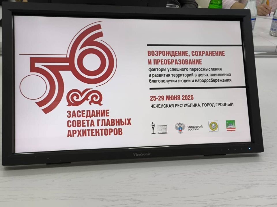 Андрей Рубанцов: Сотрудники Администрации городского округа город Ровеньки приняли участие в Совете главных архитекторов страны в городе Грозном