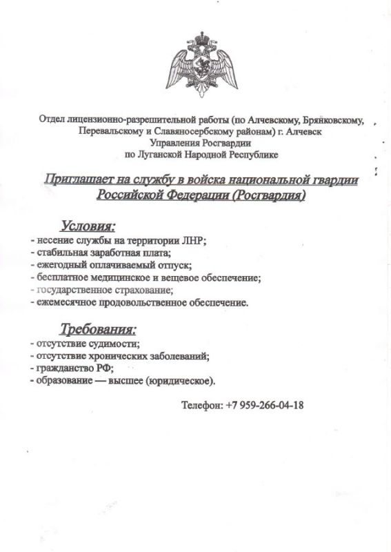 Отдел лицензионно-разрешительной работы (по Алчевскому, Брянковскому, Перевальскому и Славяносербскому районам) г.Алчевск Управления Росгвардии по Луганской Народной Республике приглашает на службу в войска национальной...