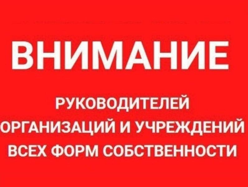 Андрей Рубанцов: Официальное уведомление для руководителей всех форм собственности городского округа город Ровеньки!!!