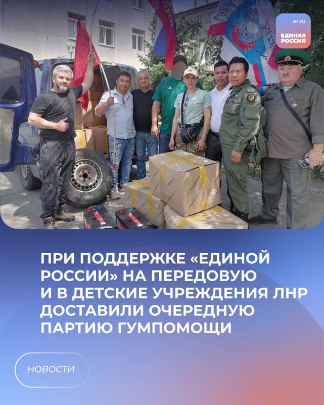 При поддержке «Единой России» на передовую и в детские учреждения ЛНР доставили очередную партию гумпомощи