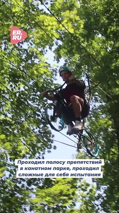 Проверка на ловкость и выносливость: Единая Россия организовала для школьников тренировку в веревочном парке