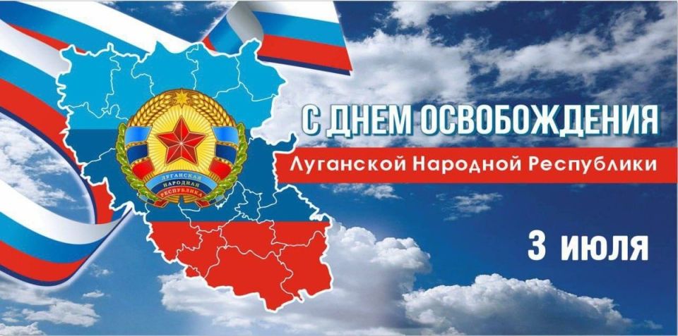 Андрей Рубанцов: Уважаемые ровенчане!. 3 июля - особая дата для всех жителей Луганской Народной Республики! 3 июля 2022 года Сергей Шойгу доложил Президенту России Владимиру Путину об освобождении Луганской Народной...