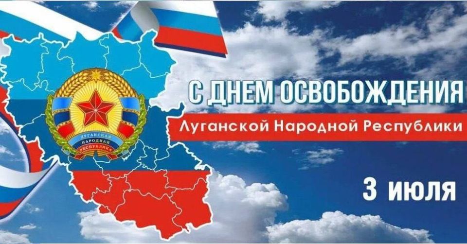 Олег Савченко: Уважаемые земляки!. Сегодня мы отмечаем знаменательную дату в истории нашего края — годовщину освобождения Луганской Народной Республики