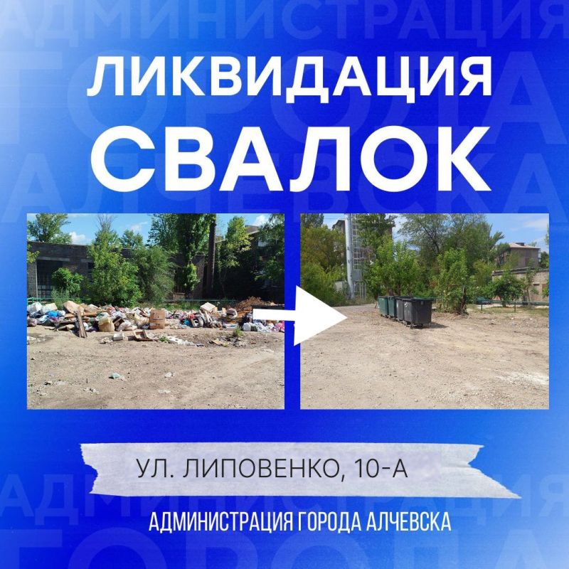В Алчевске продолжается работа по вывозу твердых коммунальных отходов и уборке свалок