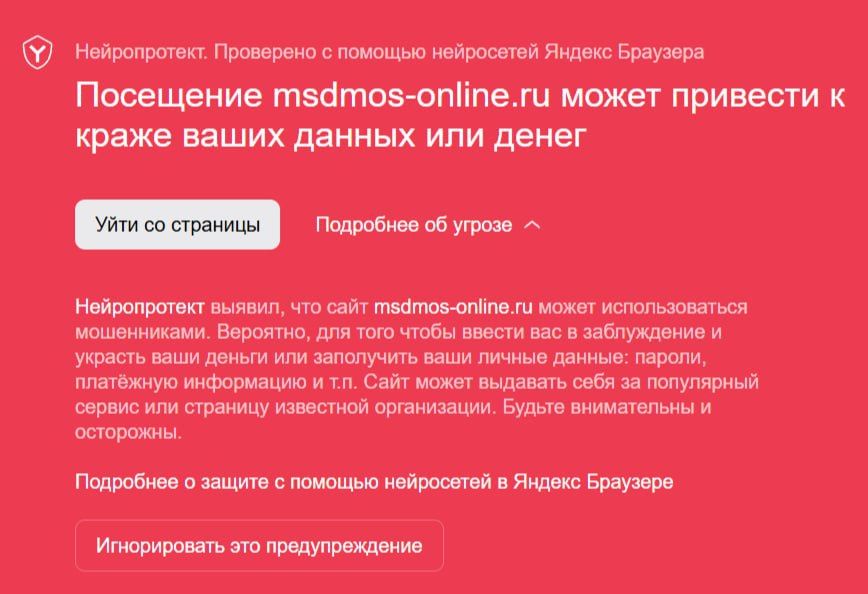 Одно из актуальных направлений фишинга – оплата проезда по платным дорогам Москвы, включая Московский скоростной диаметр (МСД)