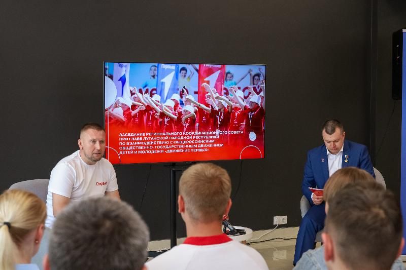 Под председательством Дениса Мирошниченко состоялось заседание Регионального координационного совета при Главе ЛНР по взаимодействию с «Движением Первых»