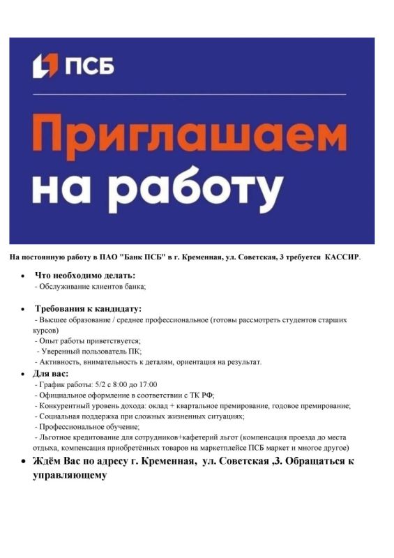 Отделение ПСБ Кременского МО информирует граждан