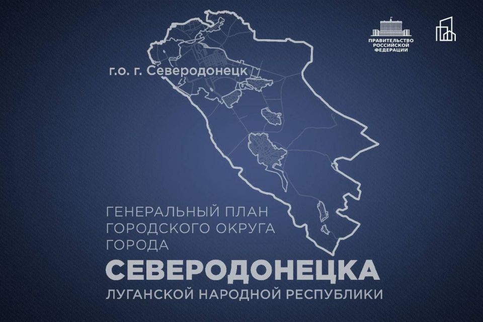 Мастер-планы и генпланы будут использоваться при реализации Стратегии пространственного развития страны в ЛНР