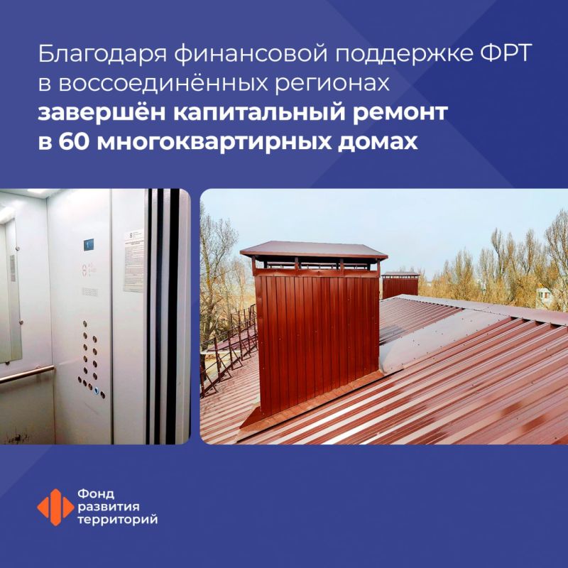 По программе капремонта многоквартирных домов в Донбассе и Новороссии отремонтировали крыши и заменили лифты в 60 домах