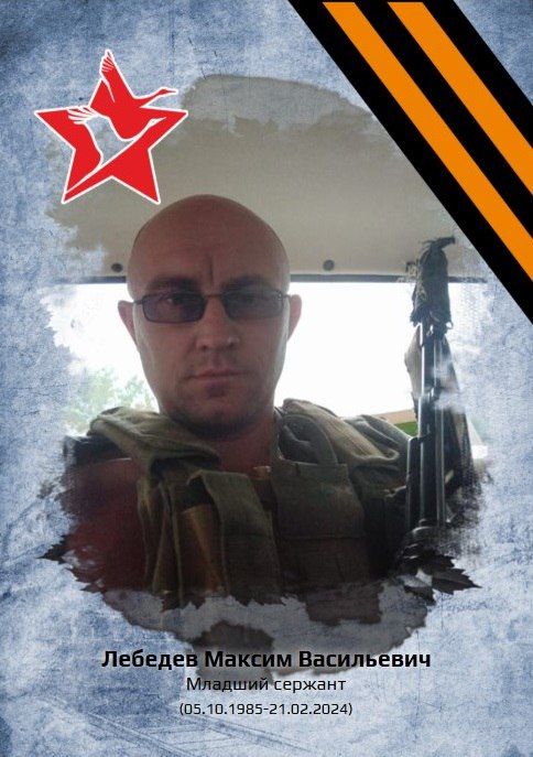 Лебедев Максим Васильевич родился 05 октября 1985года в городе Ровеньки Луганской области