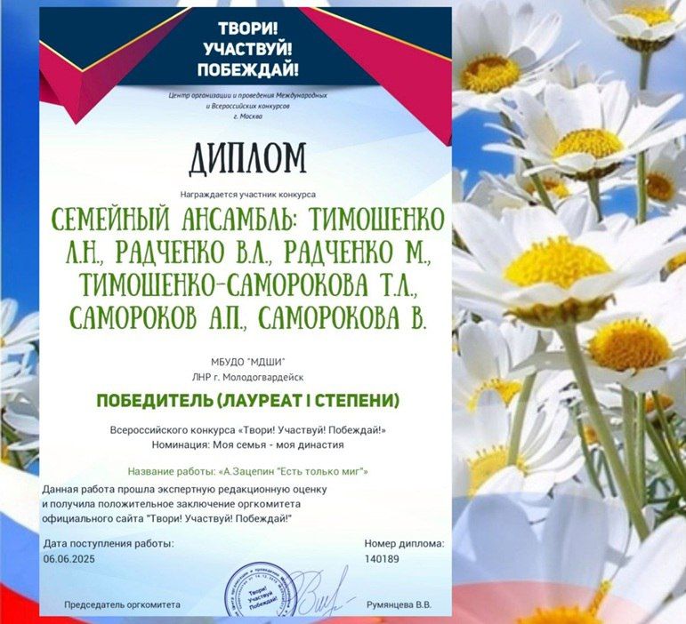 Династия мастеров: Семейный ансамбль из Молодогвардейской школы искусств завоевал I место на конкурсе в городе Москве