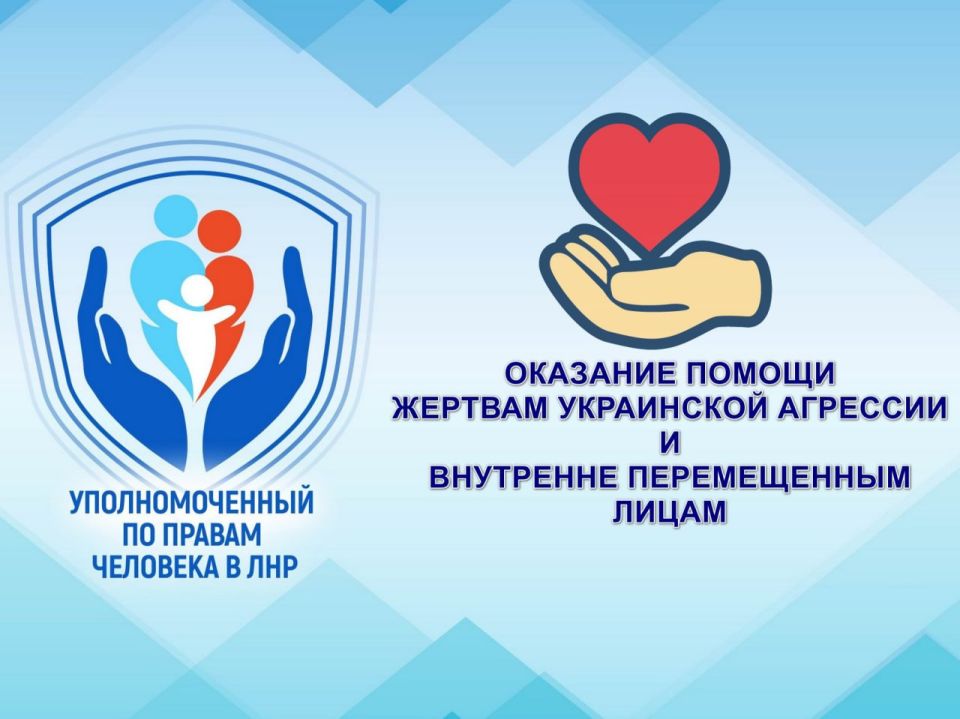 Анна Сорока: Аппарат Уполномоченного по правам человека в ЛНР помог незрячему переселенцу оформить инвалидность и получить социальную поддержку