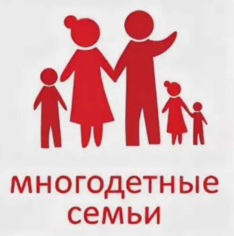 Центр социальной защиты населения по городу Рубежное и Кременскому муниципальному округу напоминает о мерах социальной поддержки семьям с детьми и многодетным семьям