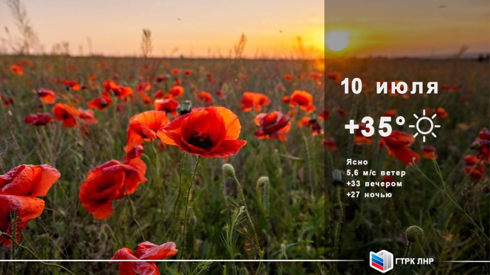 Доброе утро, Луганская Народная Республика!