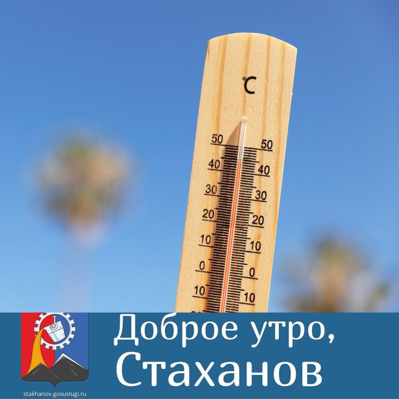 Доброе знойное утро, родной город