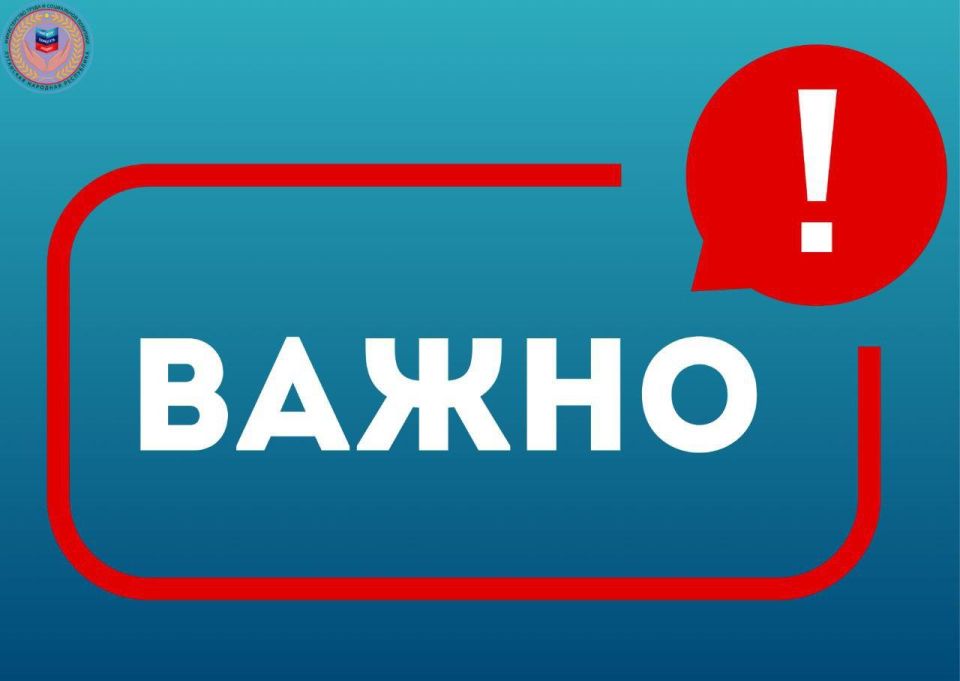 Внимание!. Министерство труда и социальной политики Луганской Народной Республики предупреждает жителей о распространении информации о продлении сроков переоформления документов об инвалидности на российские