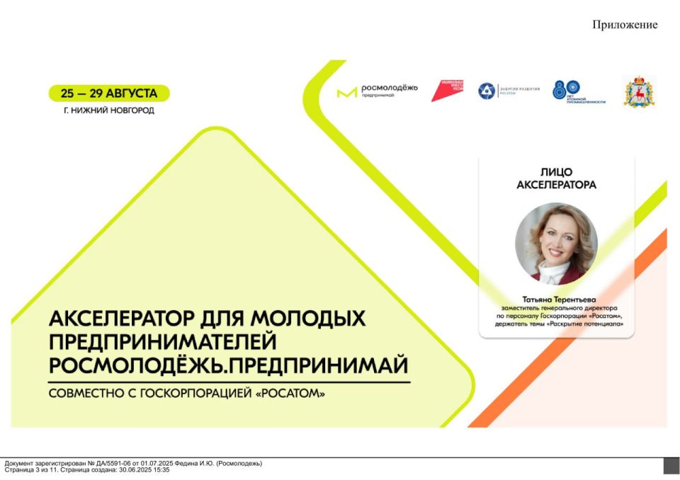 Акселератор социальных инициатив для молодых предпринимателей с 25 по 29 августа 2025 года