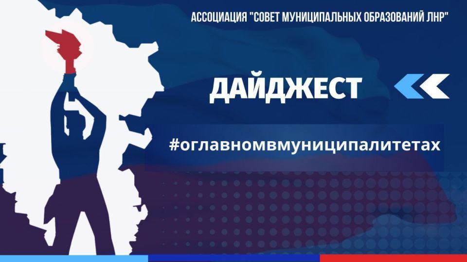 О главном в муниципалитетах за 10.07.2025