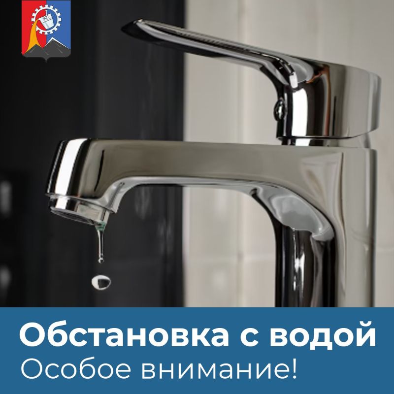 Ситуации с водоснабжением – особое внимание!
