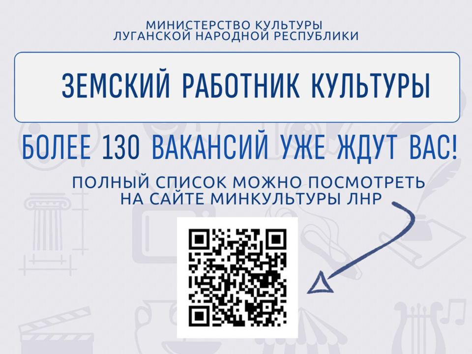 Продолжается прием заявок по программе «Земский работник культуры»