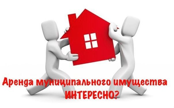 Андрей Рубанцов: Аренда муниципального имущества