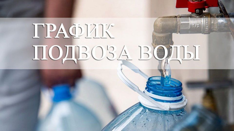 В населенных пунктах, где из-за аварии отсутствует водоснабжение, продолжают организовывать регулярный подвоз воды