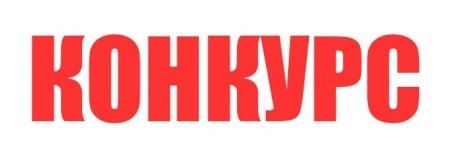 Минтранс ЛНР сообщает о проведении открытого конкурса на право осуществления перевозок по межмуниципальным маршрутам регулярных перевозок в Луганской Народной Республике по нерегулируемым тарифам