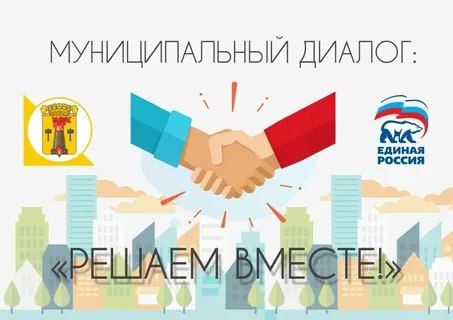 Дорогие жители Луганска!. Напоминаем, продолжается реализация проекта фракции "Единая Россия" в Совете городского округа город Луганск "Муниципальный диалог "Решаем вместе!"