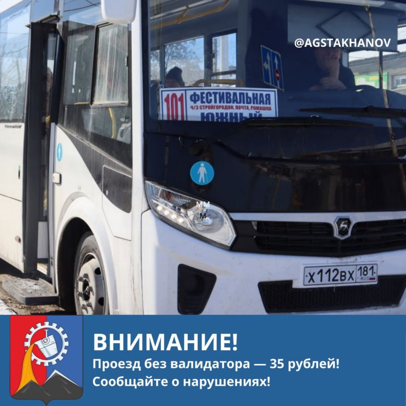 По ситуации с общественным транспортом: нет валидатора - проезд 35 рублей!!!