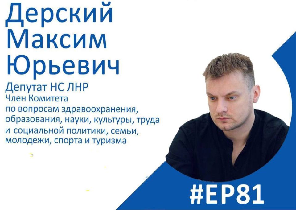 16 июля депутат Народного Совета ЛНР Максим Дерский проведет прием граждан в г. Счастье