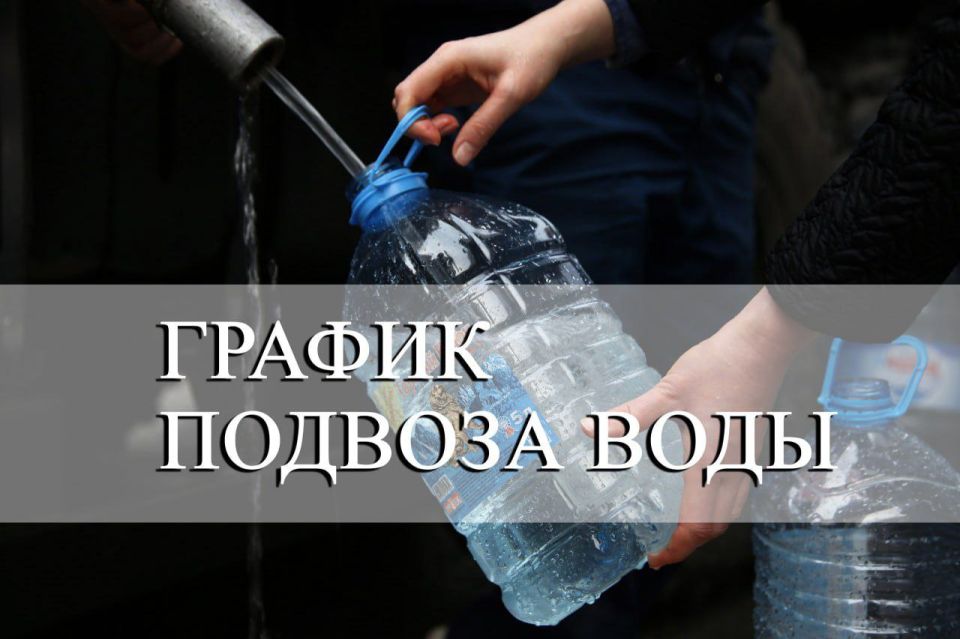 Подвоз воды продолжается для населенных пунктов, где из-за аварии отсутствует водоснабжение