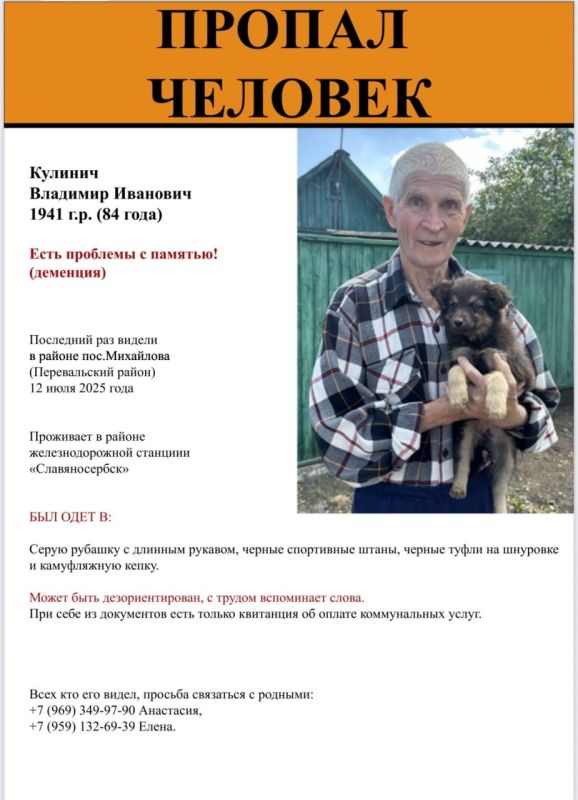 Внимание! Пропал пожилой человек