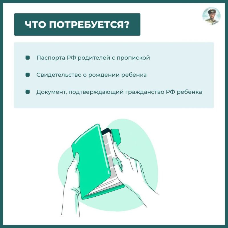 Прописка ребёнка через отделения МФЦ ЛНР