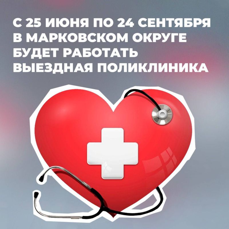 Внимание жители Марковского муниципального округа