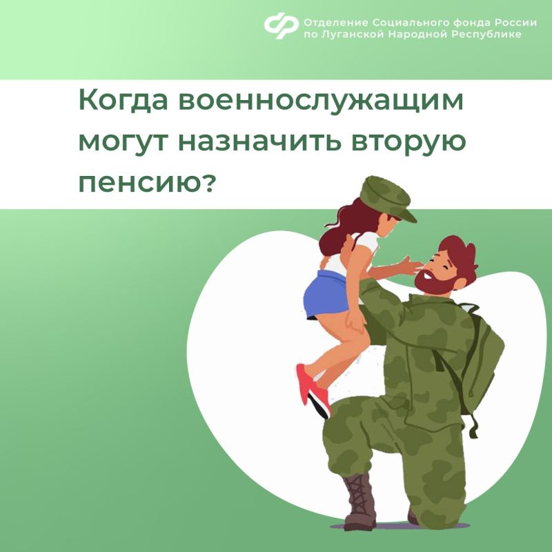 Вторая пенсия для военнослужащих в ЛНР