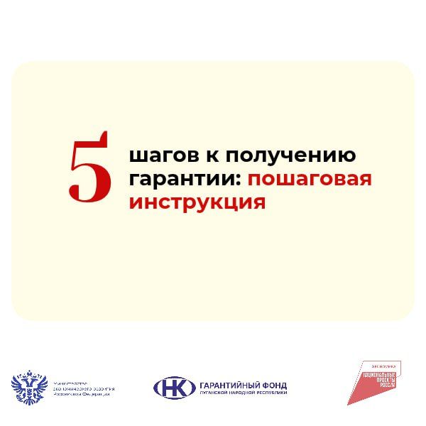 5 шагов к получению гарантии в Гарантийном фонде: пошаговая инструкция