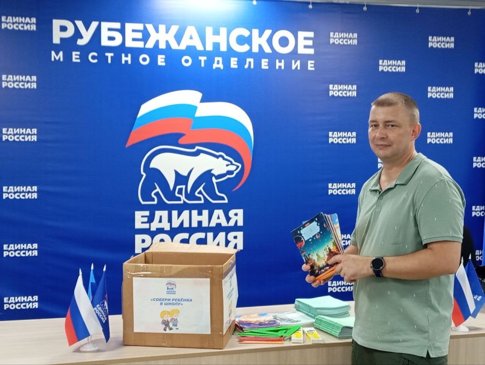 Секретарь Рубежанского местного отделения ВПП «Единая Россия» дал старт акции «Собери ребенка в школу» в городе