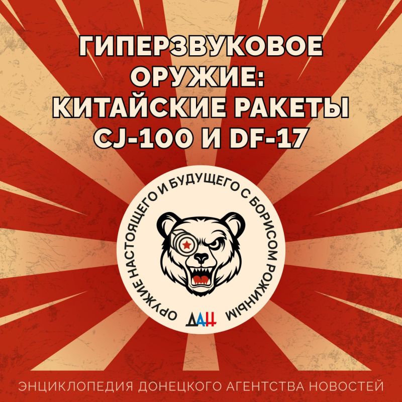 ������������� ������: ��������� ������ CJ-100 � DF-17