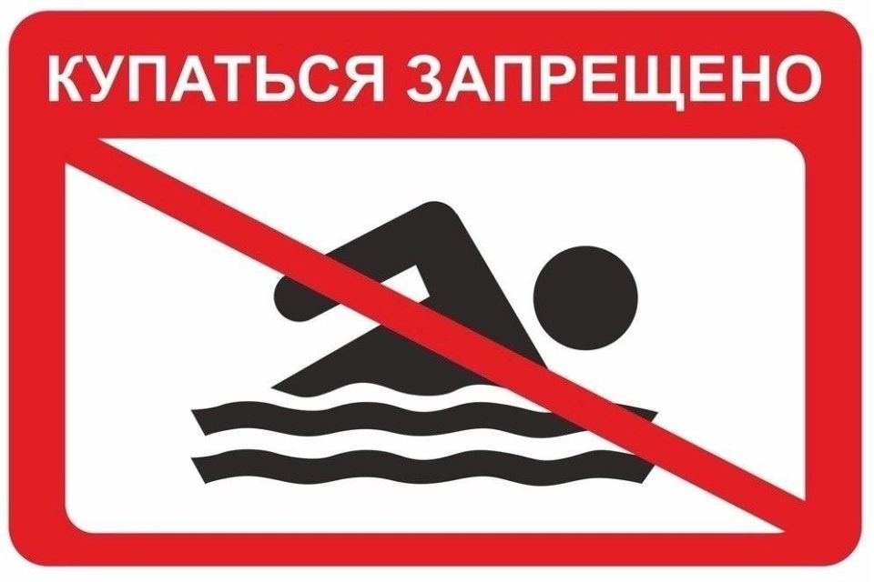 Запрет на купание в Рубежном