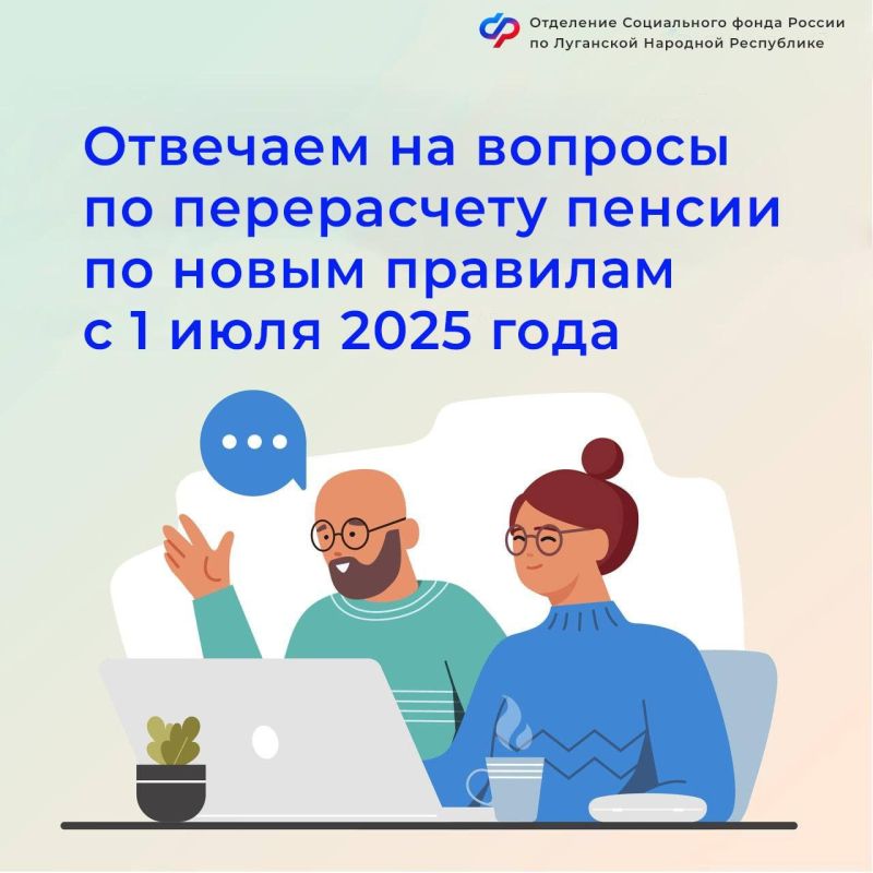 Перерасчет пенсии по новым правилам