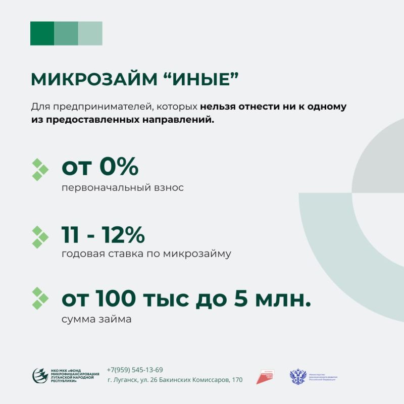 Микрозайм "Иные" — подходит для большинства предпринимателей