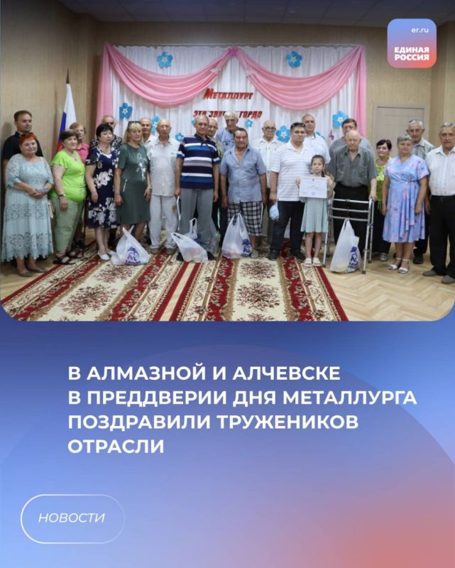 В Алмазной и Алчевске в преддверии Дня металлурга поздравили тружеников отрасли