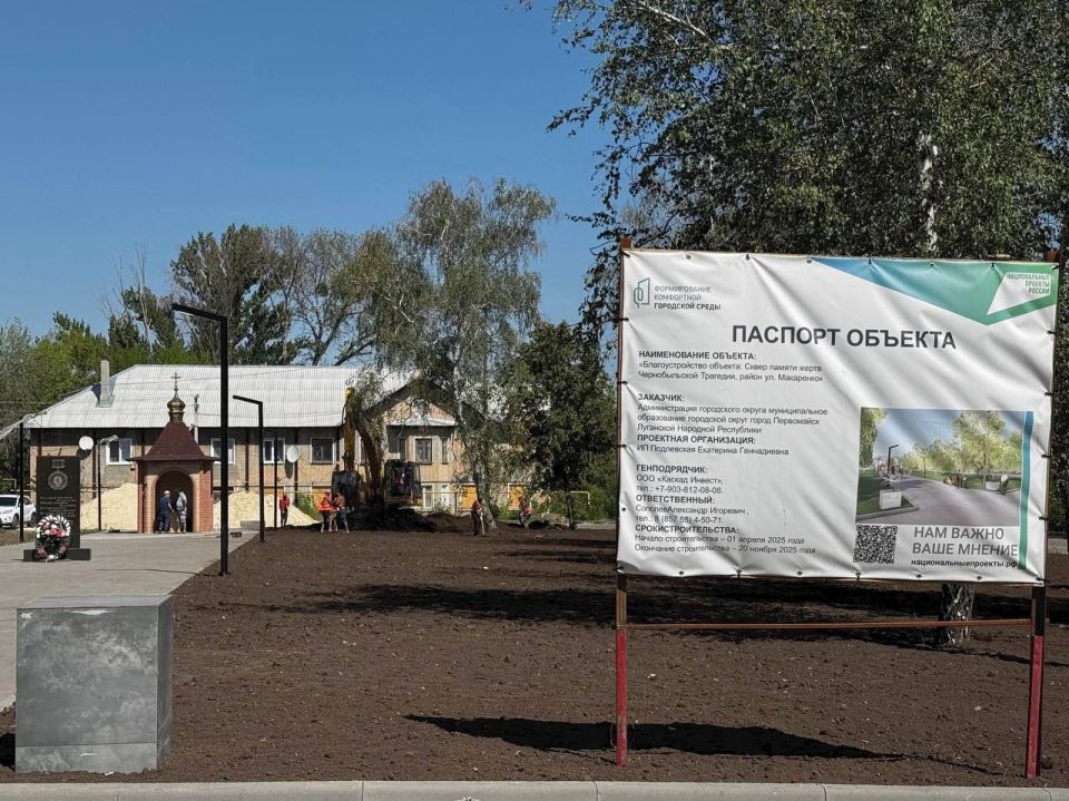 Сергей Колягин: В Первомайске продолжается благоустройство сквера памяти жертв Чернобыльской трагедии в рамках федерального проекта «Формирование комфортной городской среды» национального проекта «Инфраструктура для жизни»