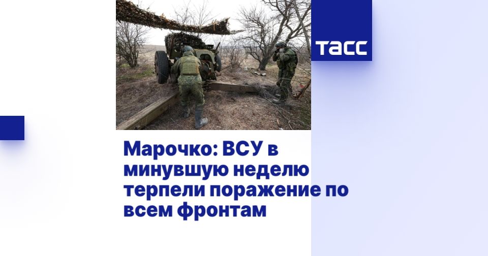 Марочко: ВСУ в минувшую неделю терпели поражение по всем фронтам