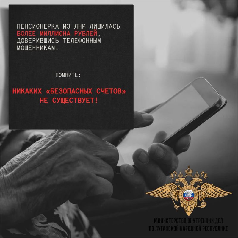 Сохраняйте бдительность при общении с неизвестными – никаких «безопасных счетов» не существует