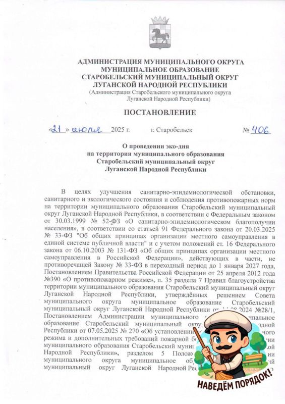 Владимир Чернев: Уважаемые жители Старобельского муниципального округа!