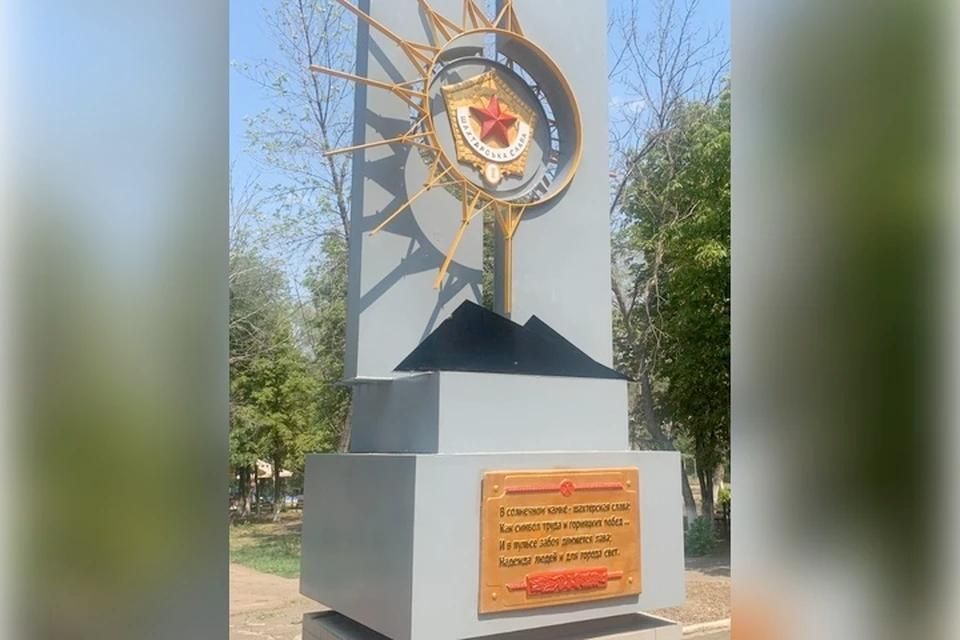 В Молодогвардейске обновили памятный знак «Шахтёрская слава»