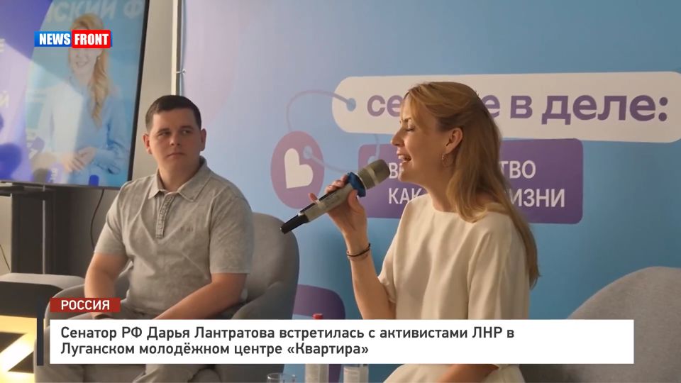 Сенатор РФ Дарья Лантратова встретилась с активистами ЛНР в Луганском молодежном центре «Квартира» – репортаж News Front