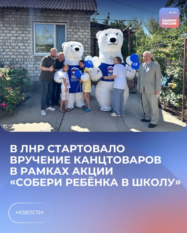 В ЛНР стартовала выдача рюкзаков и канцелярских принадлежностей детям в рамках акции «Собери ребёнка в школу»