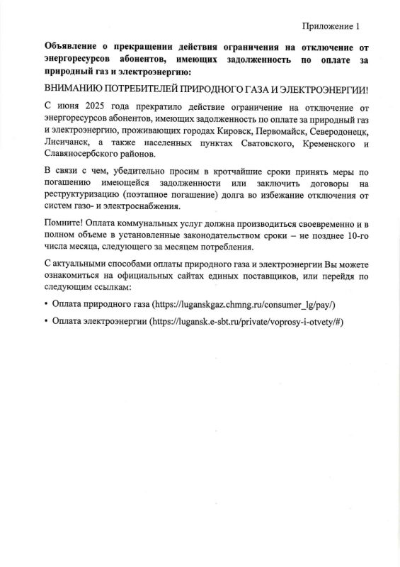 «Луганскгаз» филиал ООО «ЧМНГ» информирует граждан